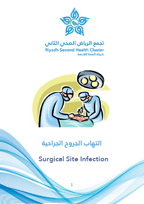 HEM1.17.00080 Surgical Site Infection AR.pdf